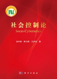 社会控制论