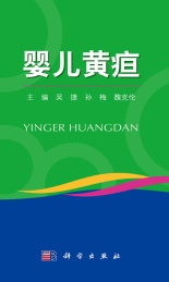 婴儿黄疸