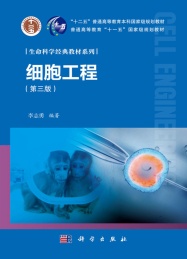 细胞工程