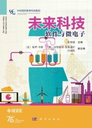未来科技 软件与微电子