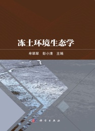 冻土环境生态学