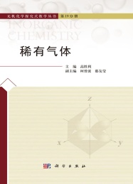 稀有气体