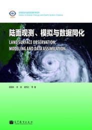 陆面观测,模拟与数据同化