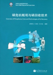 磷危机概观与磷回收技术