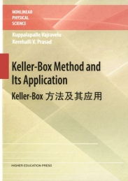 Keller-Box方法及其应用 英文版