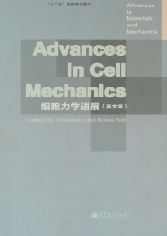 细胞力学进展 英文版