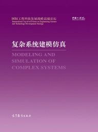 复杂系统建模仿真