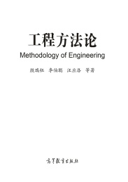 工程方程法