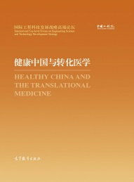 健康中国与转化医学