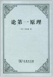 论第一原理