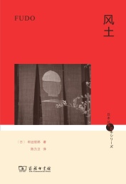 风土