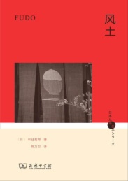 风土