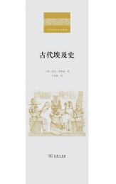 古代埃及史