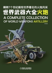 世界武器大全