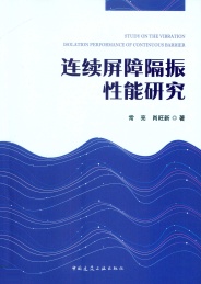 连续屏障隔振性能研究