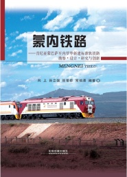 蒙内铁路