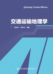 交通运输地理学