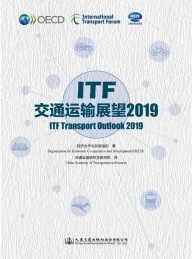 ITF交通运输展望
