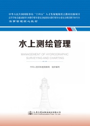 水上测绘管理