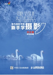 蜂鸟摄影学院新手学摄影 风光篇