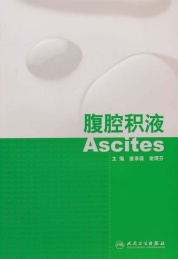 腹腔积液