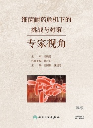 细菌耐药危机下的挑战与对策