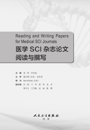 医学SCI杂志论文阅读与撰写