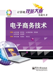 电子商务技术