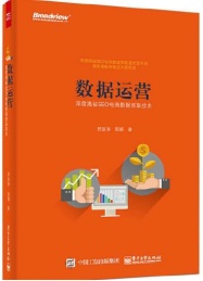 数据运营 深度揭秘SEO电商数据抓取技术
