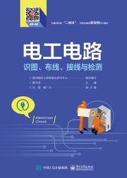 电工电路识图,布线,接线与检测