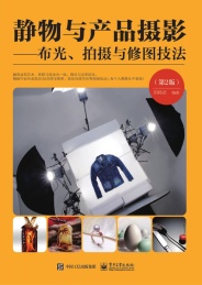 静物与产品摄影