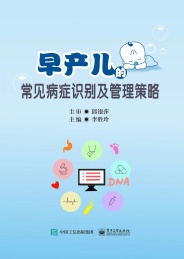 早产儿的常见病症识别及管理策略