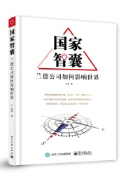 国家智囊