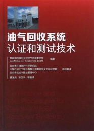 电气回收系统认证和测试技术