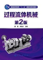 过程流体机械 第2版