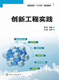 创新工程实践