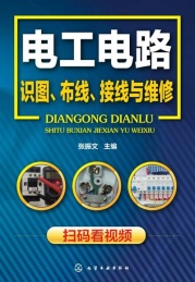 电工电路识图,布线,接线与维修