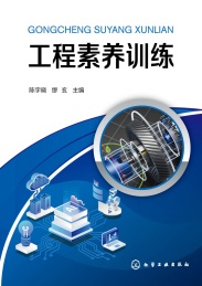 工程素养训练