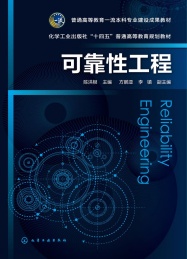 可靠性工程