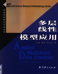 多层线性模型应用