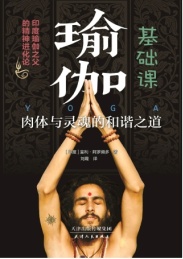 瑜伽基础课
