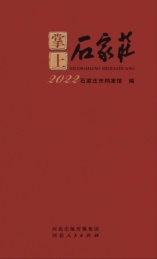 掌上石家庄 2022