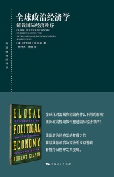 全球政治经济学