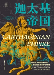经纬度 迦太基帝国