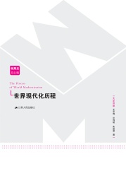 世界现代化历程 大洋洲卷