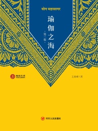 瑜伽之海 第2版