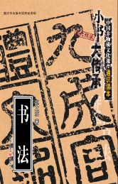 书法
