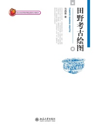 田野考古绘图