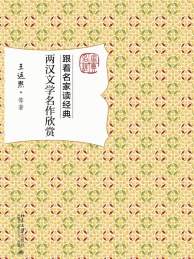 两汉文学名作欣赏
