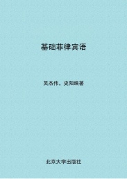 基础菲律宾语 第1册
